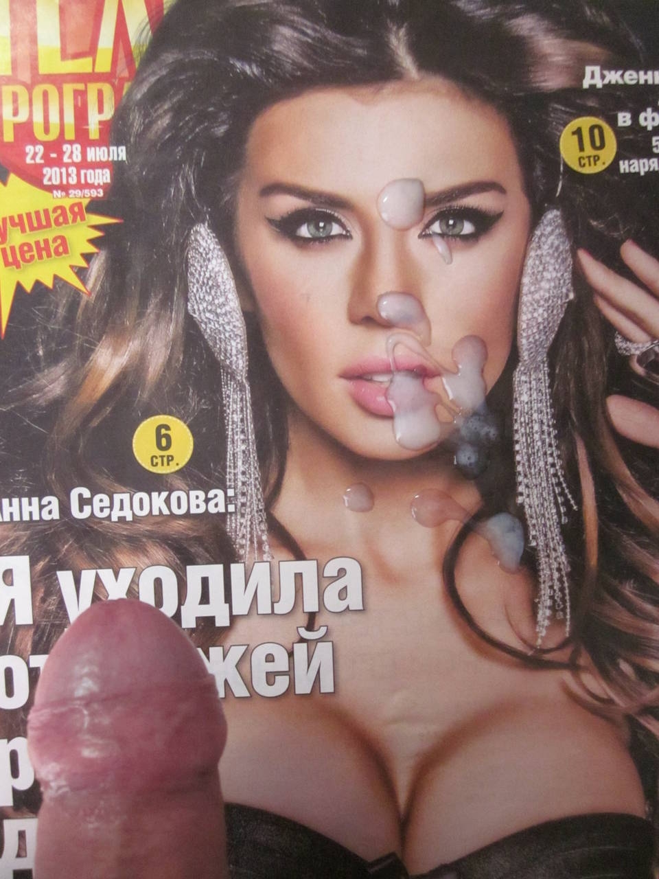 Анна Седокова о мастурбации