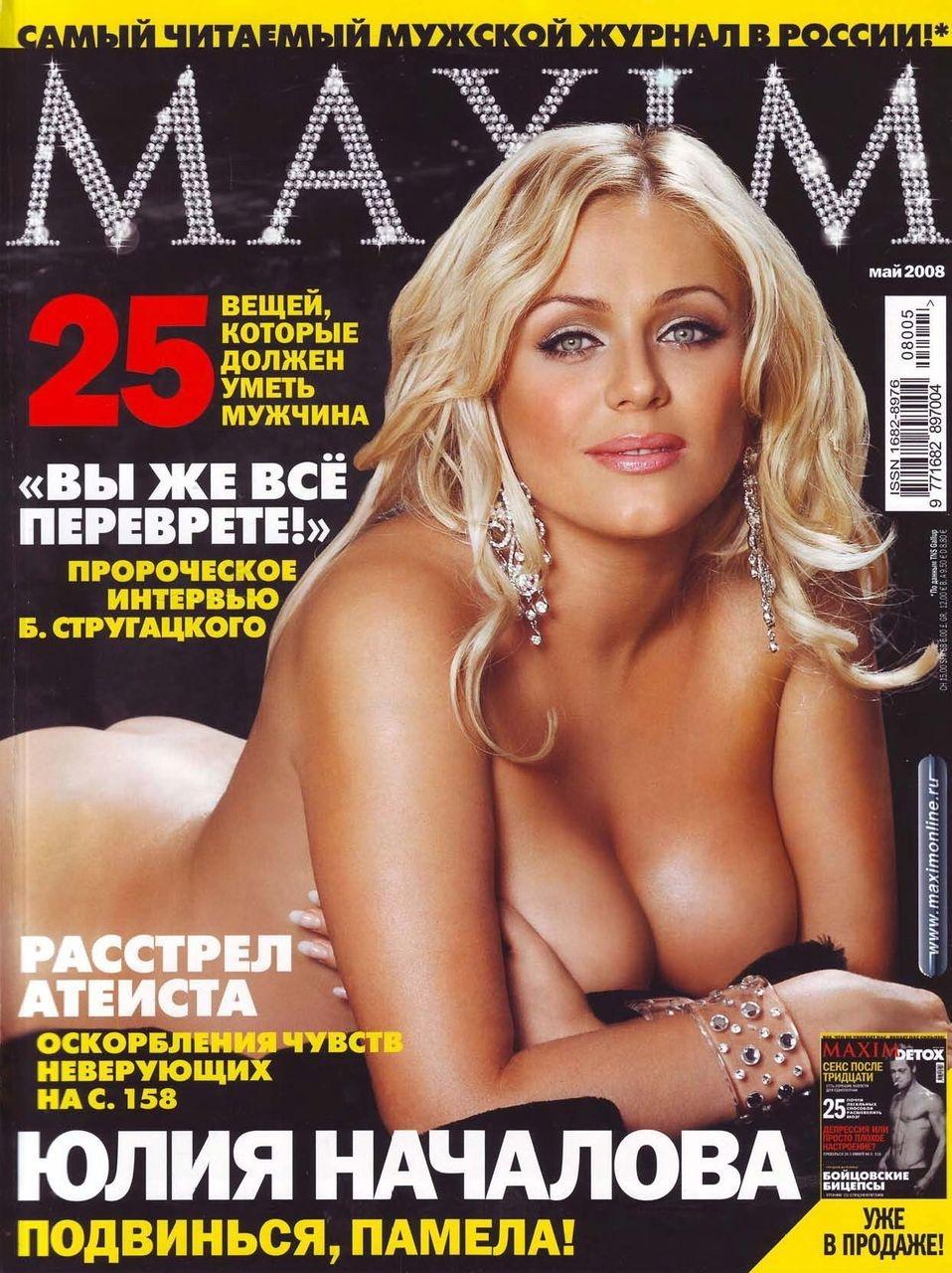 Началова Юлия Максим ню