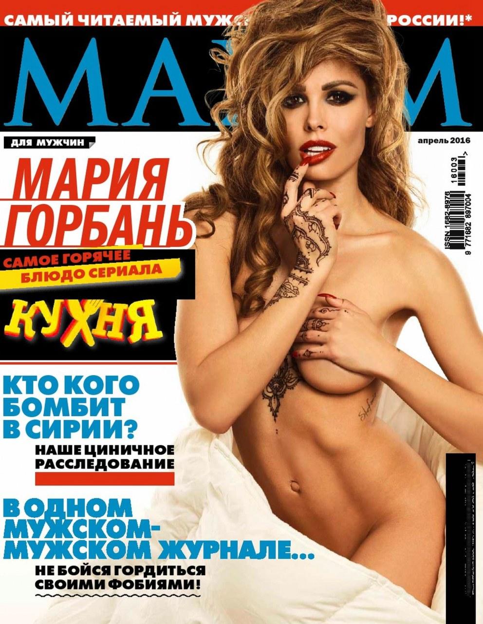 Мария Горбань голая Максим 2013