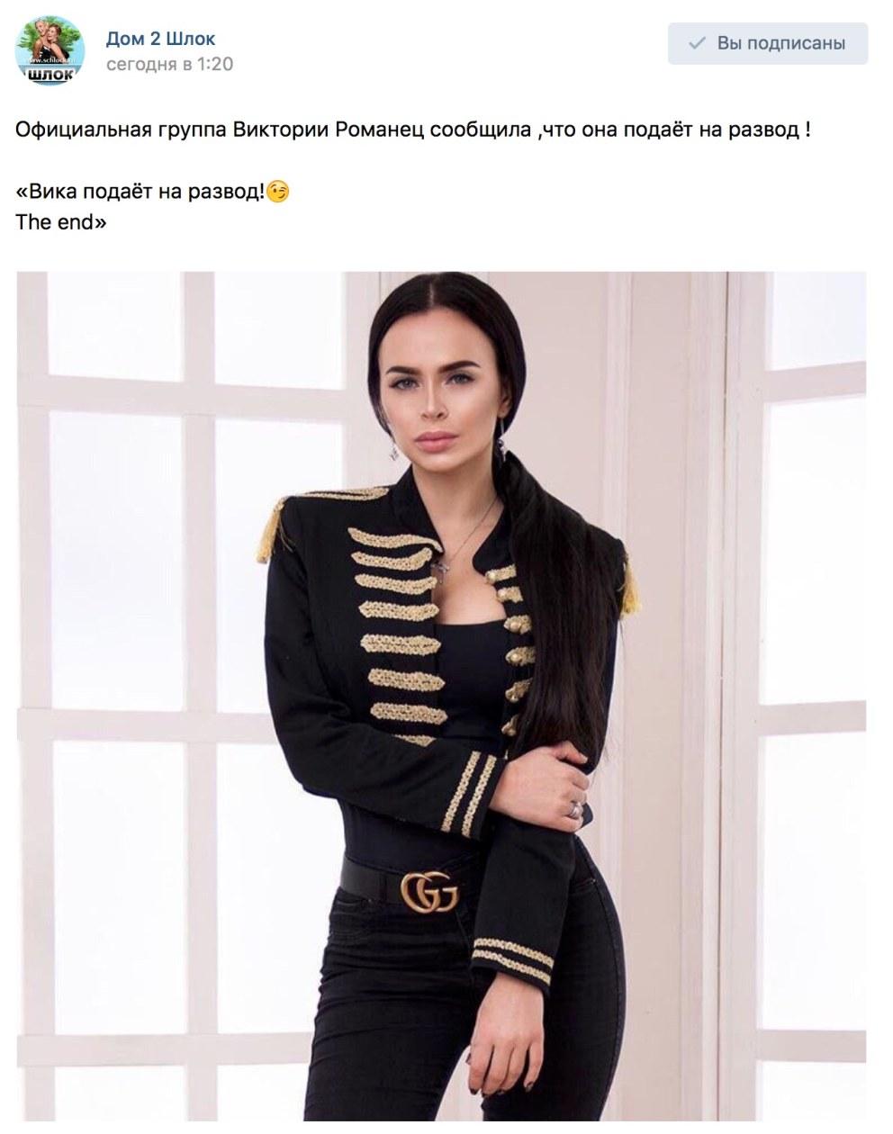 Виктория Романец телеграмм